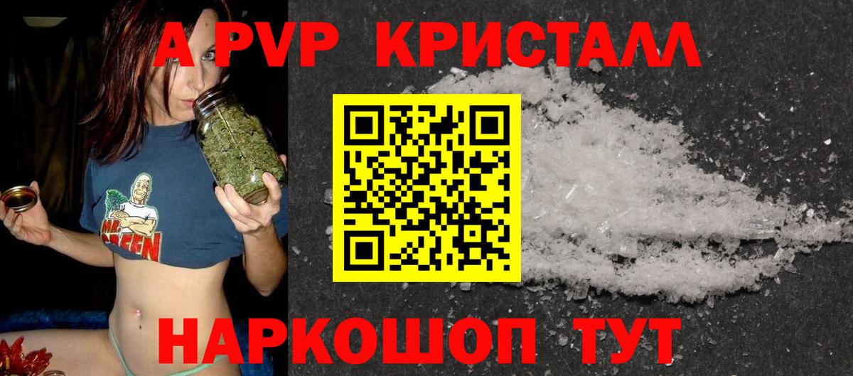 A PVP кристаллы  A PVP  Унеча  Вход с VPN  Альфа ПВП VHQ 