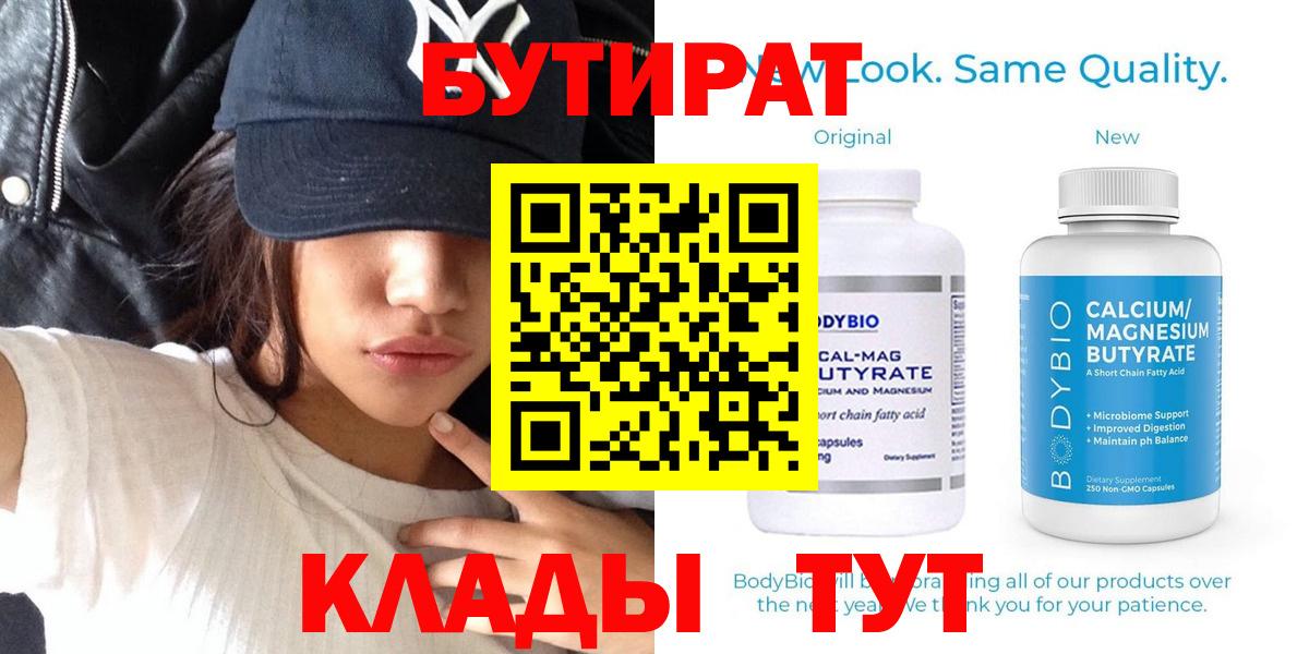 БУТИРАТ бутандиол Унеча