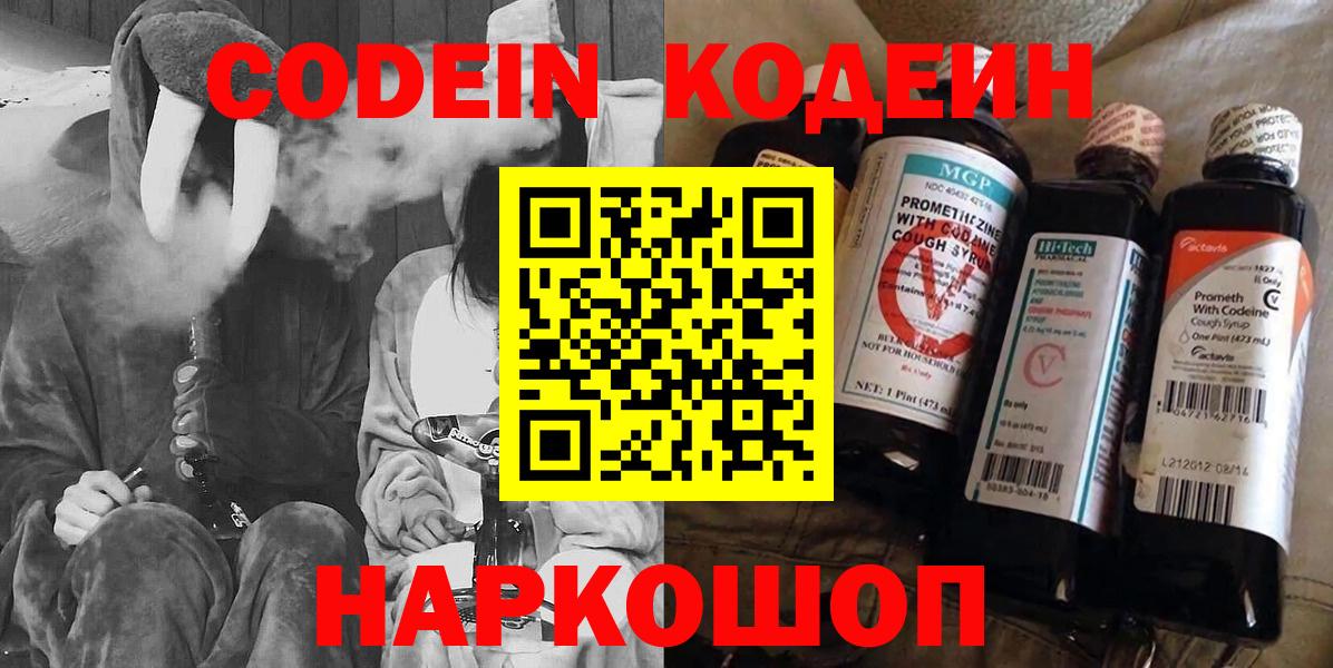 Codein Purple Drank Унеча