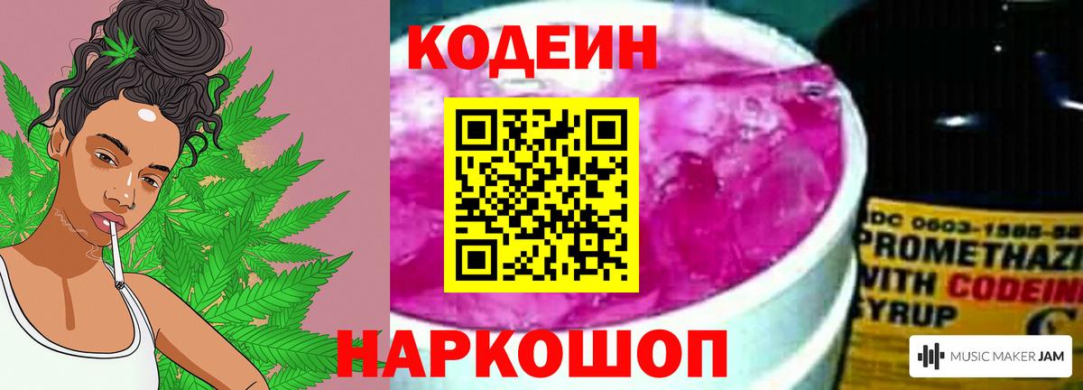 Codein Purple Drank  Кодеин Purple Drank  Вход с VPN  Унеча 