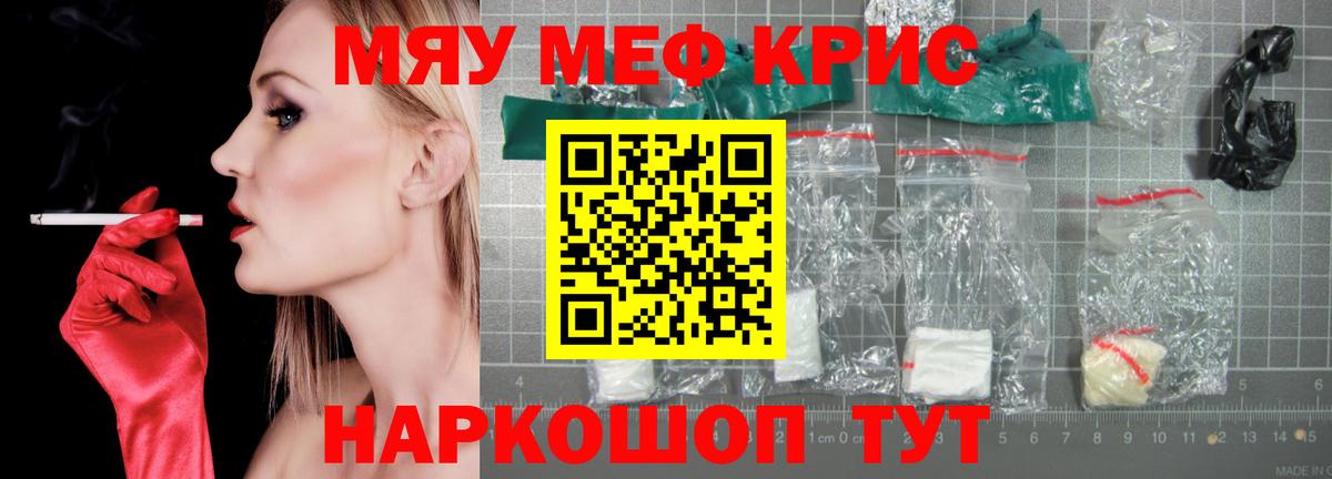 МЯУ-МЯУ 4 MMC  Меф  МЕФ VHQ  Унеча  МЕФ  Вход с VPN 