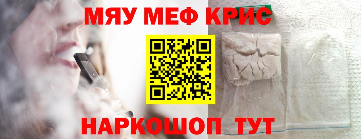 Меф мяу мяу Унеча