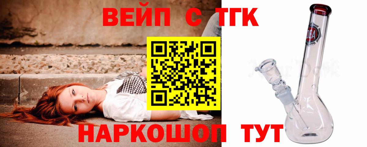 ТГК вейп с тгк Унеча